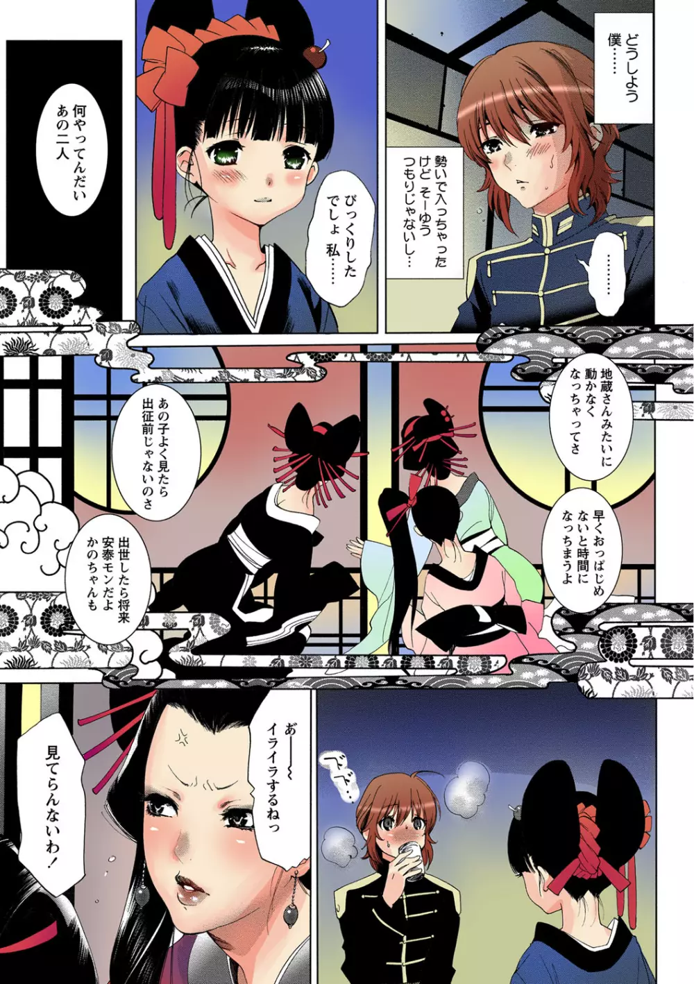 出会って5秒で挿入 Page.104