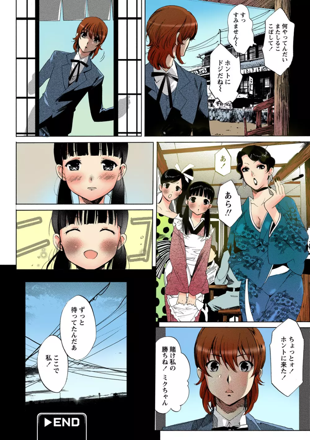 出会って5秒で挿入 Page.115