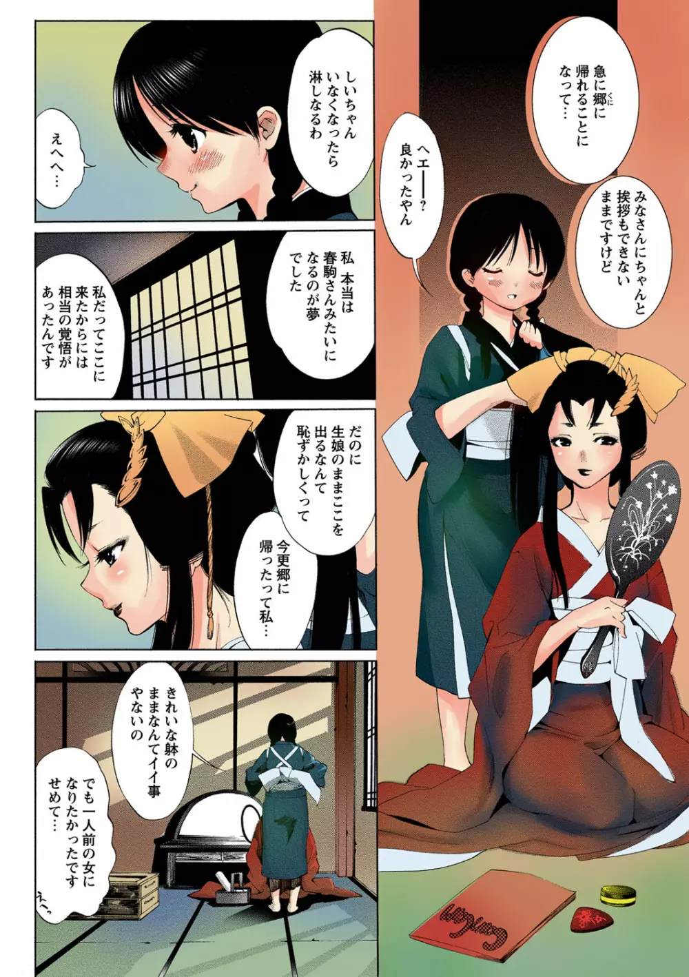 出会って5秒で挿入 Page.119