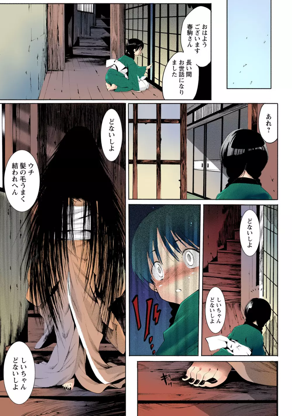 出会って5秒で挿入 Page.130