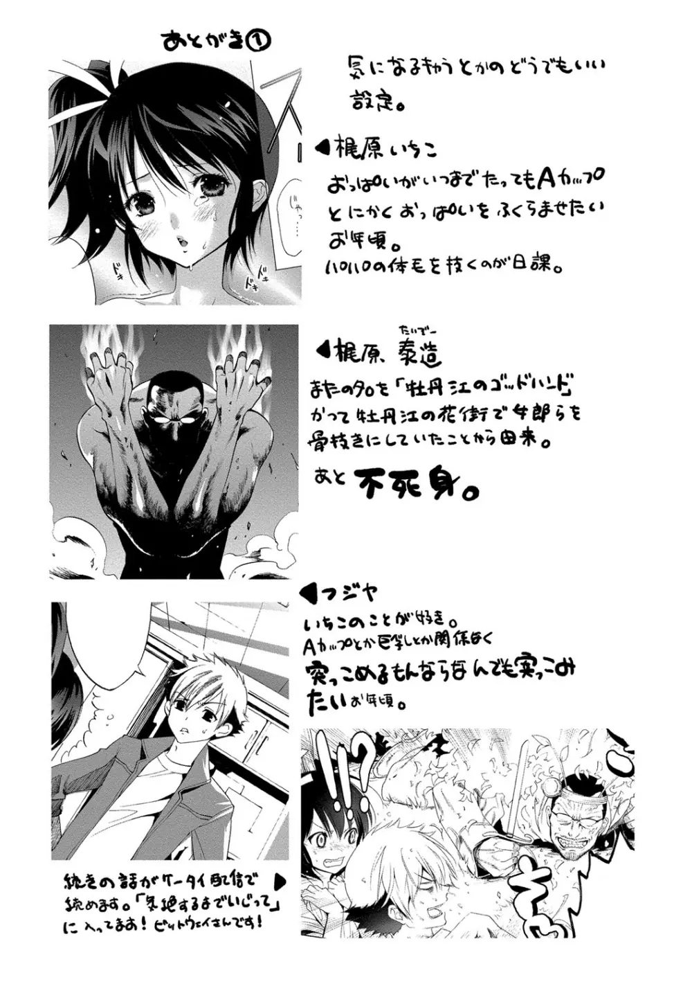 出会って5秒で挿入 Page.174