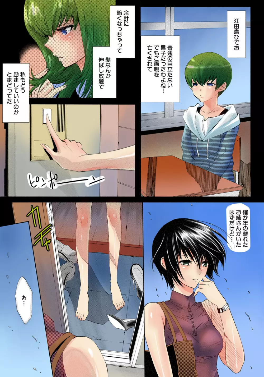 出会って5秒で挿入 Page.22