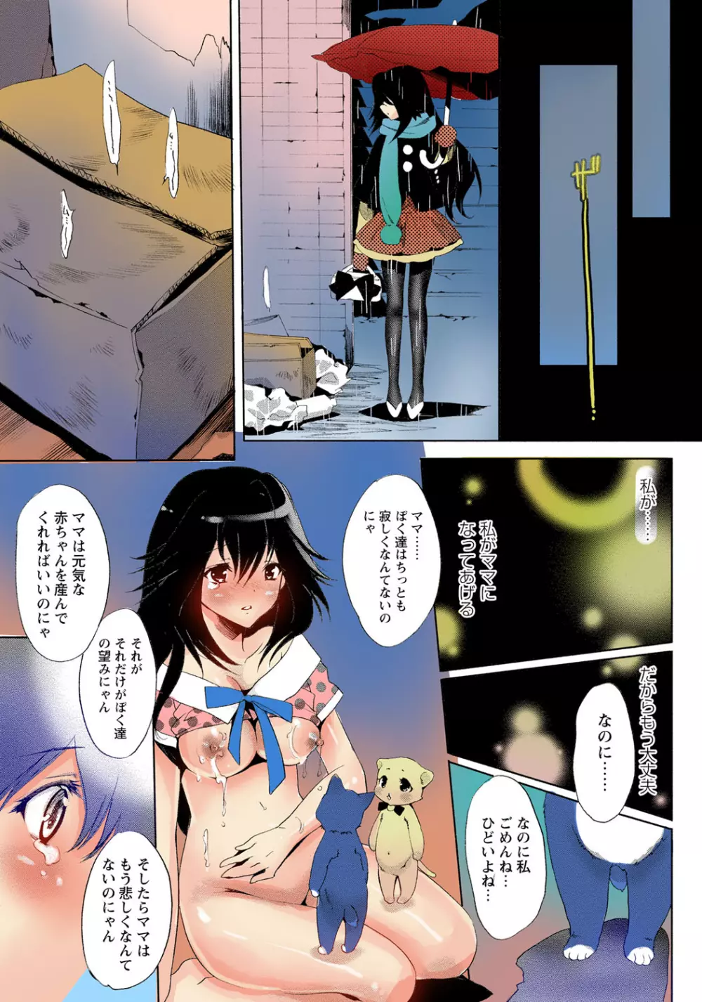 出会って5秒で挿入 Page.50