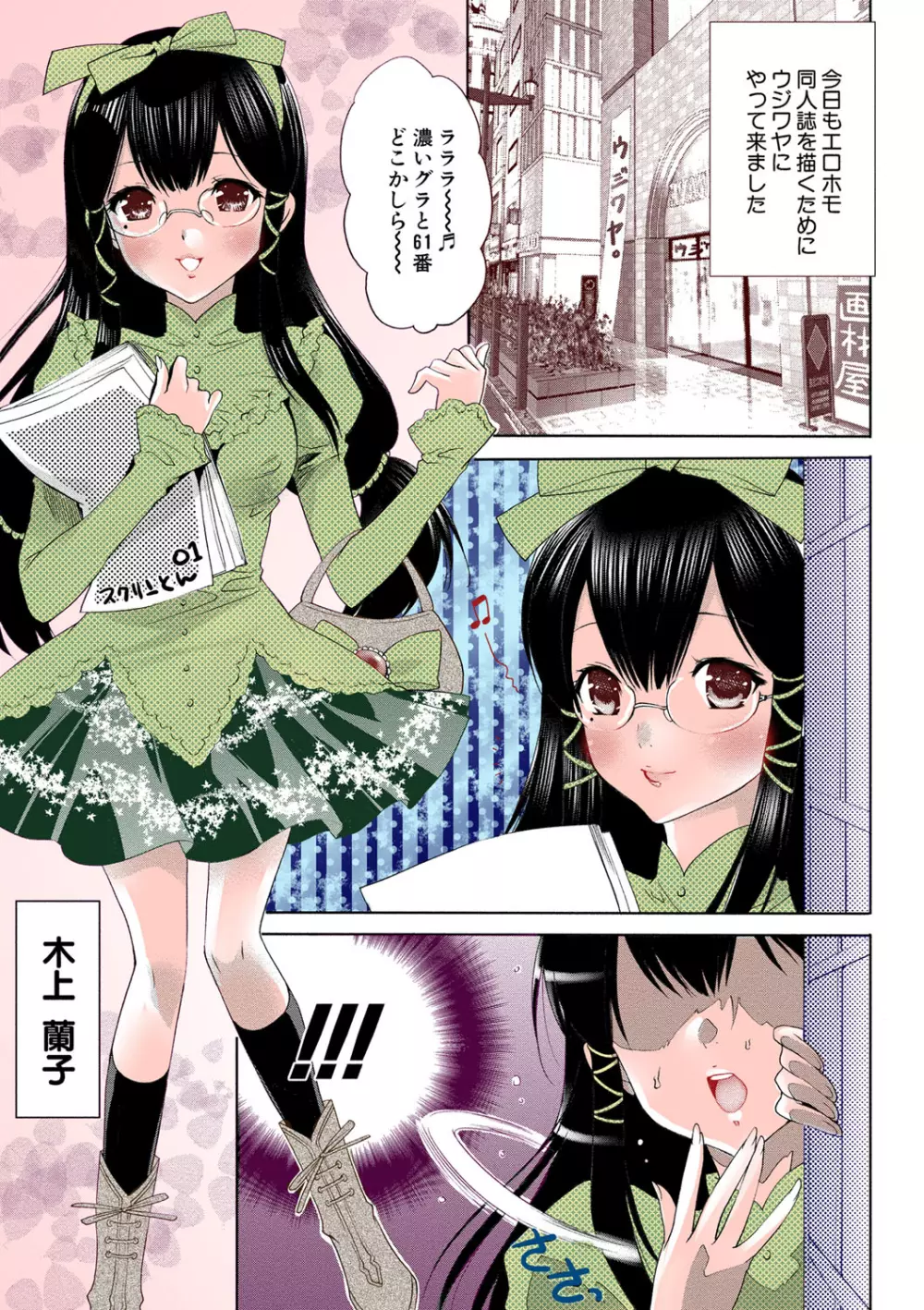 出会って5秒で挿入 Page.68