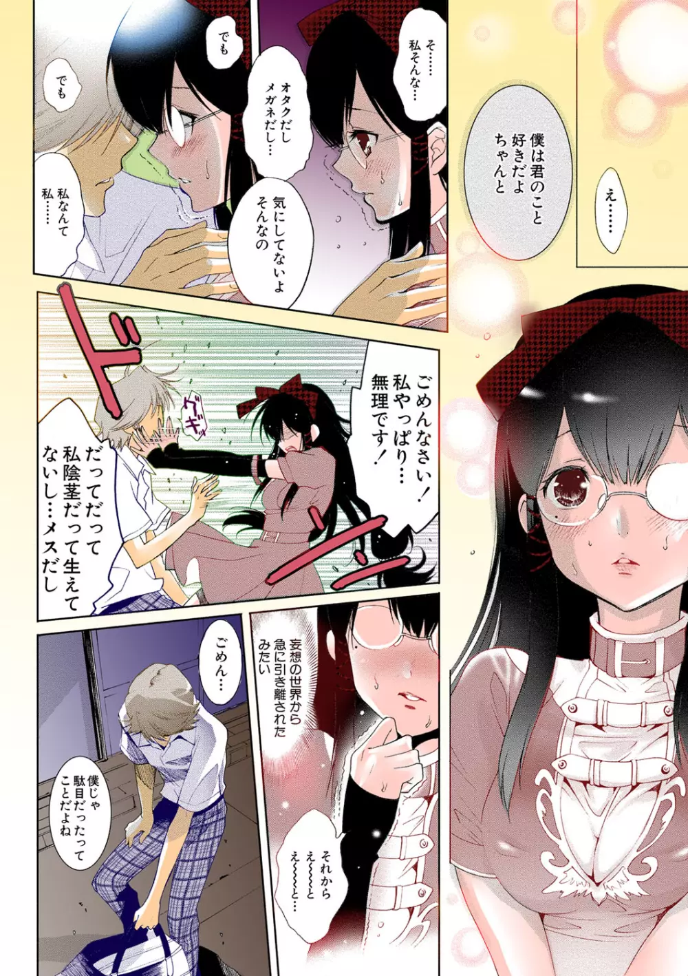 出会って5秒で挿入 Page.73