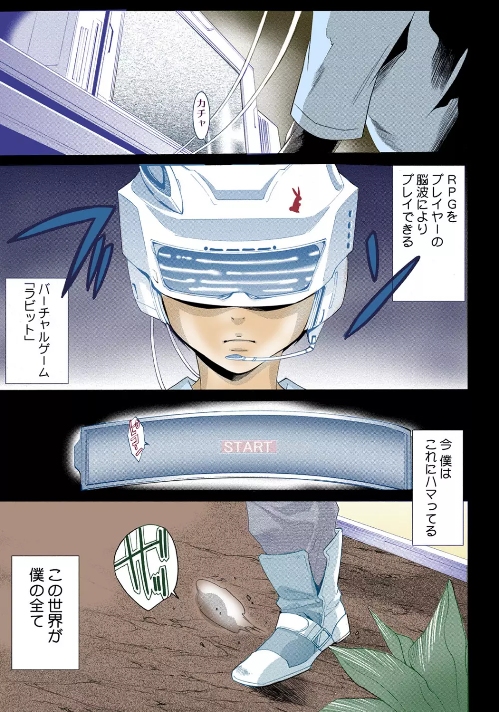 出会って5秒で挿入 Page.84