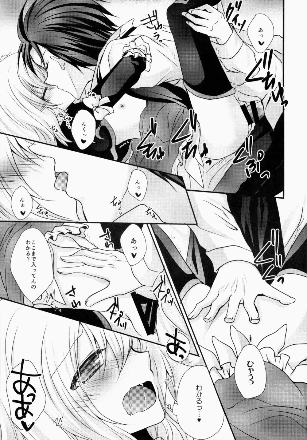 (HARUCC20) [マーブルキッド (椿めたす)] 今日は(きっと)ダメな日です! (テイルズオブエクシリア) Page.14