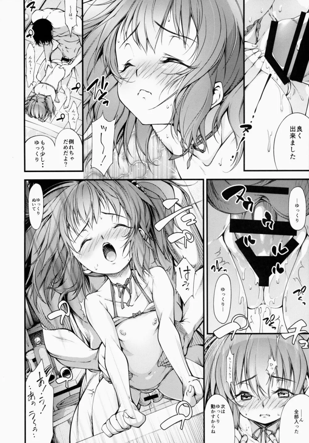 僕の小さなお嫁さん Page.17