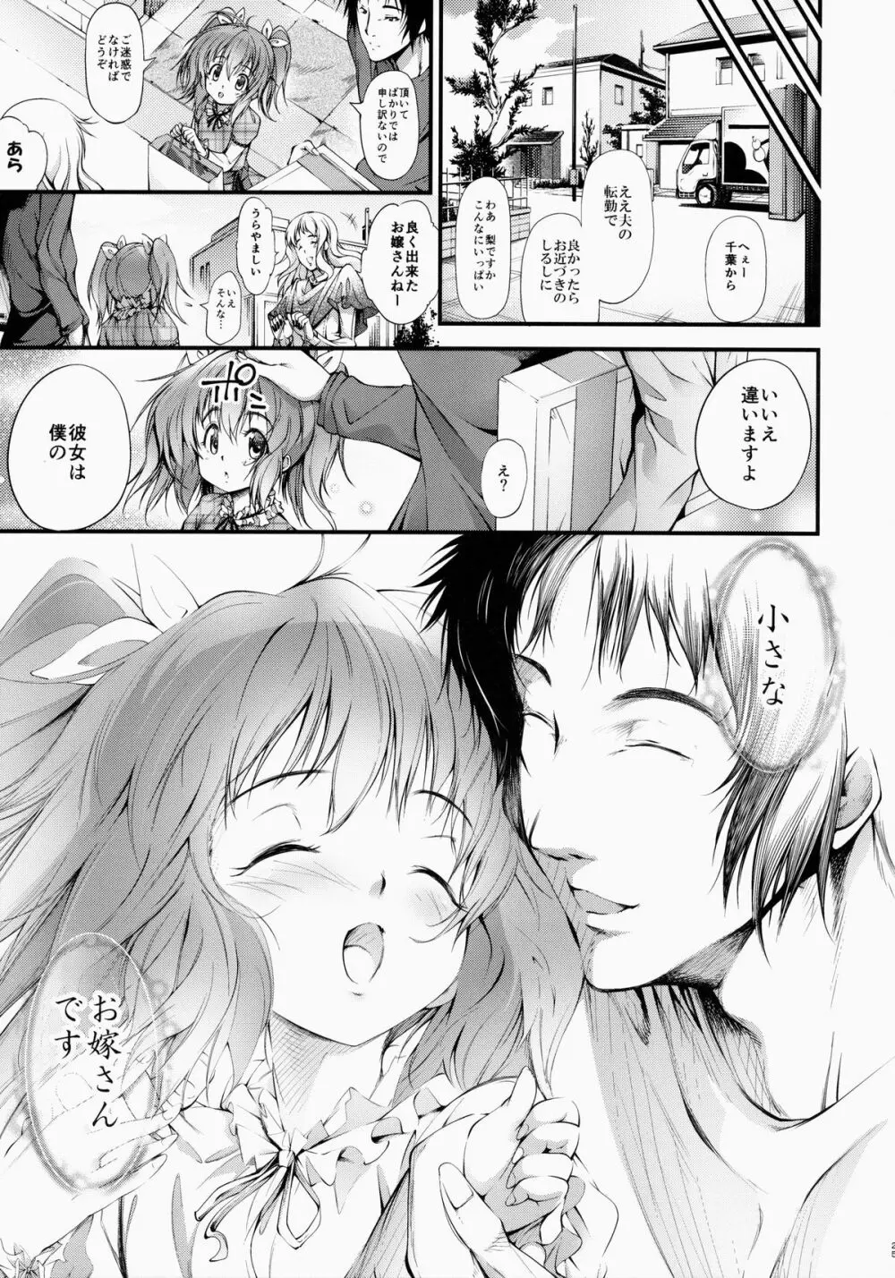 僕の小さなお嫁さん Page.24