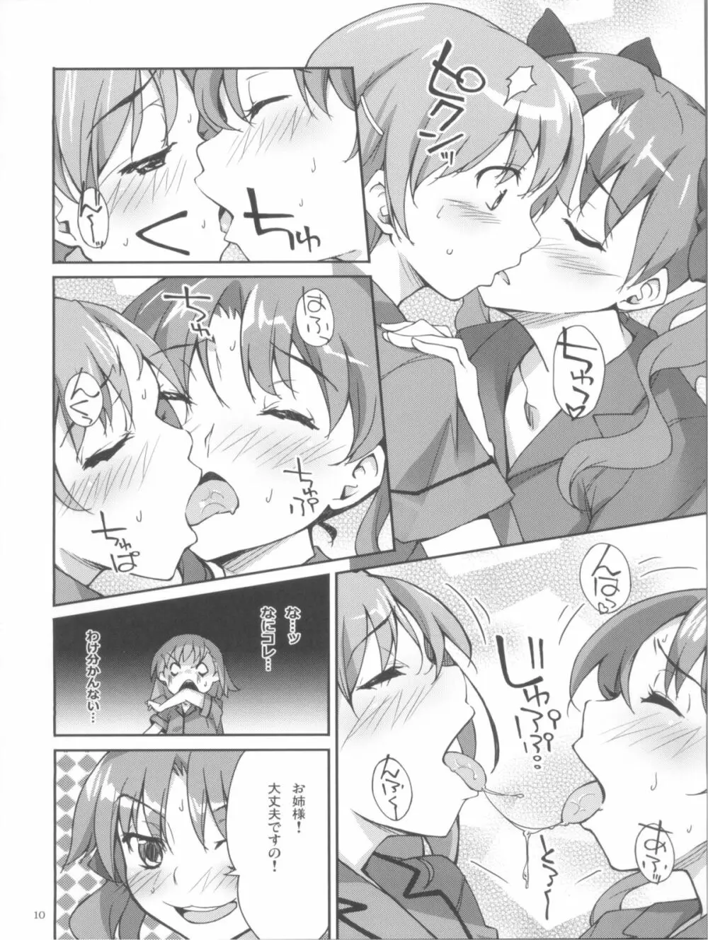 ですのっ!!2 Page.10