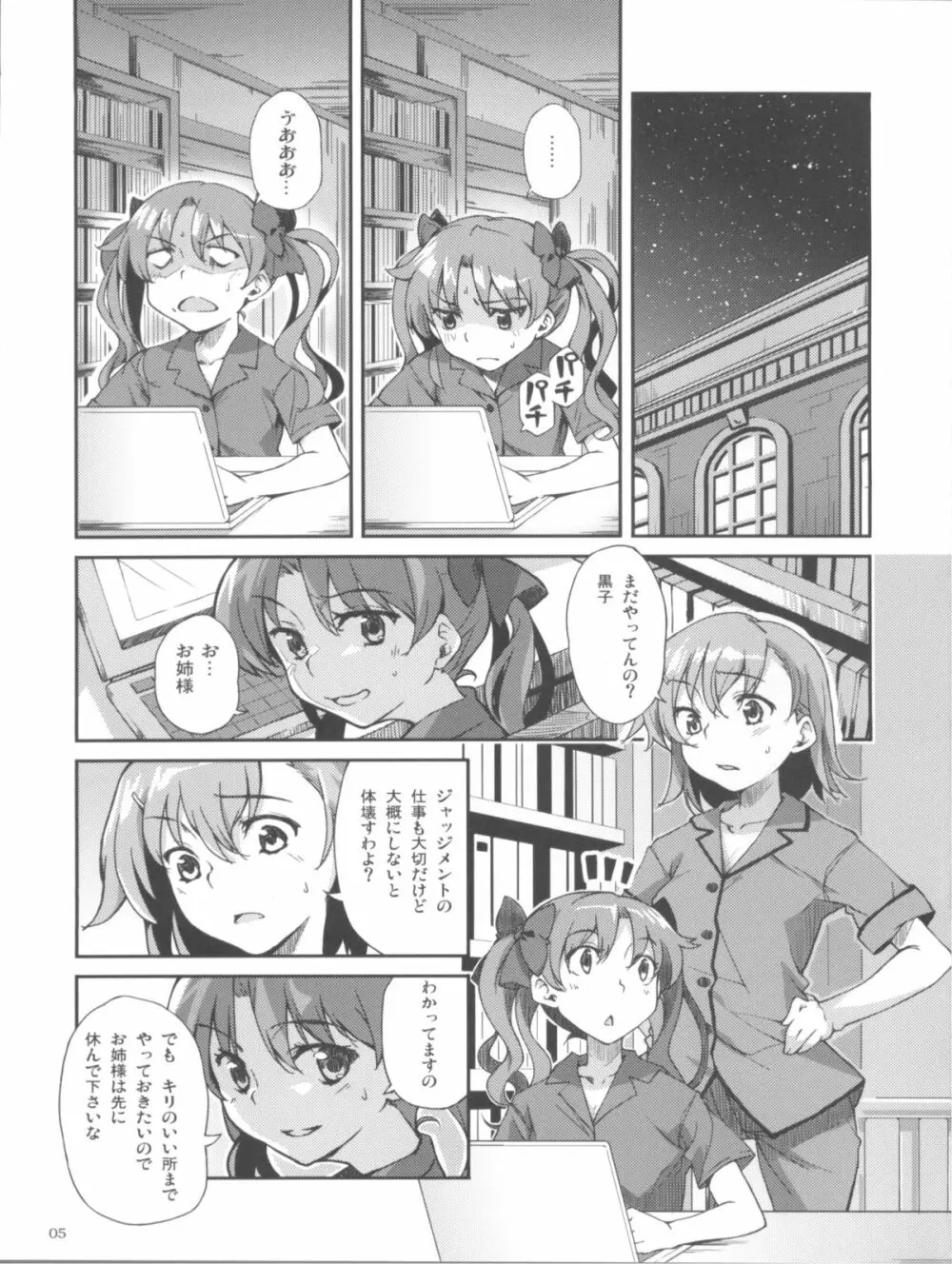 ですのっ!!2 Page.5