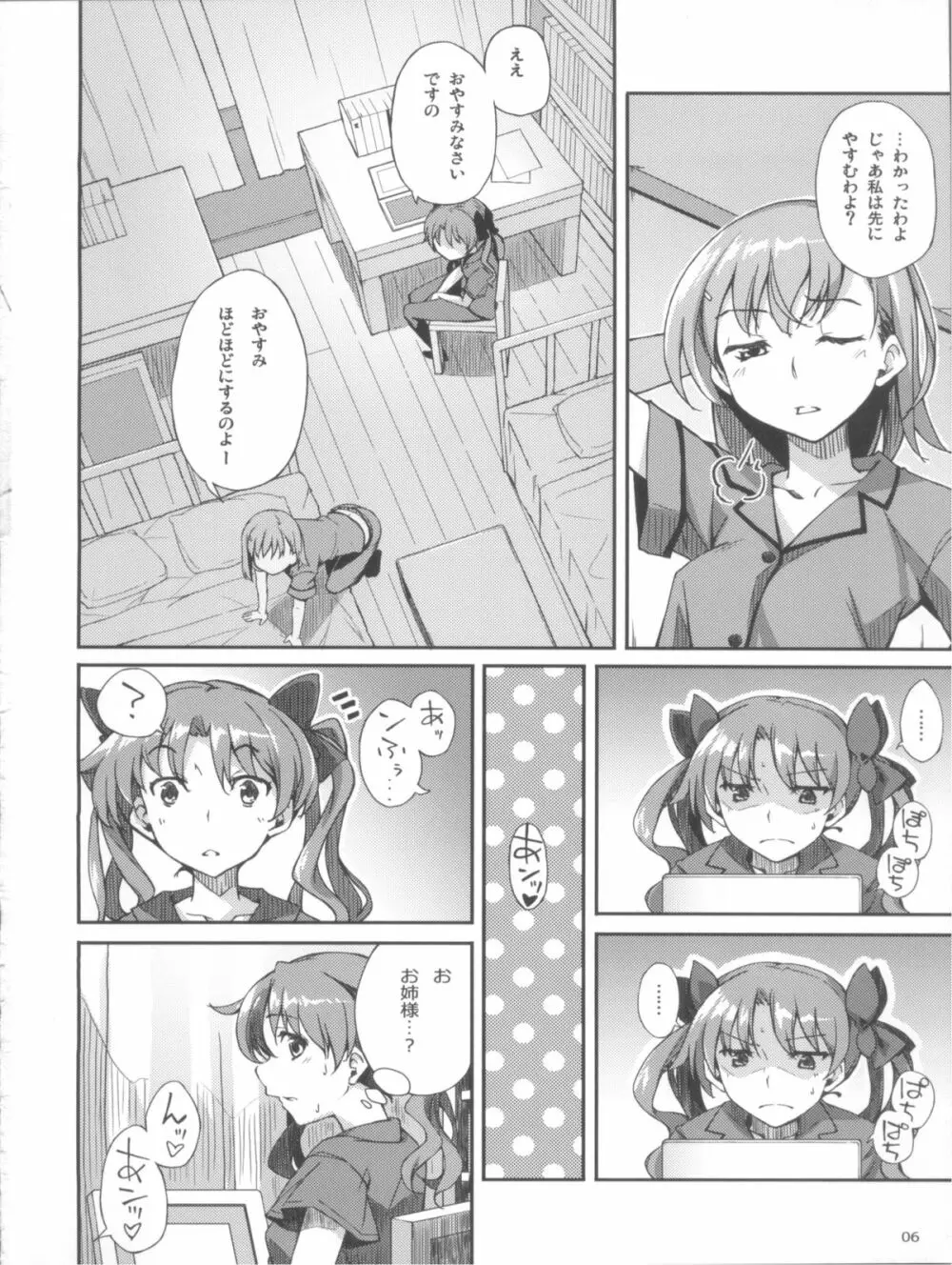 ですのっ!!2 Page.6