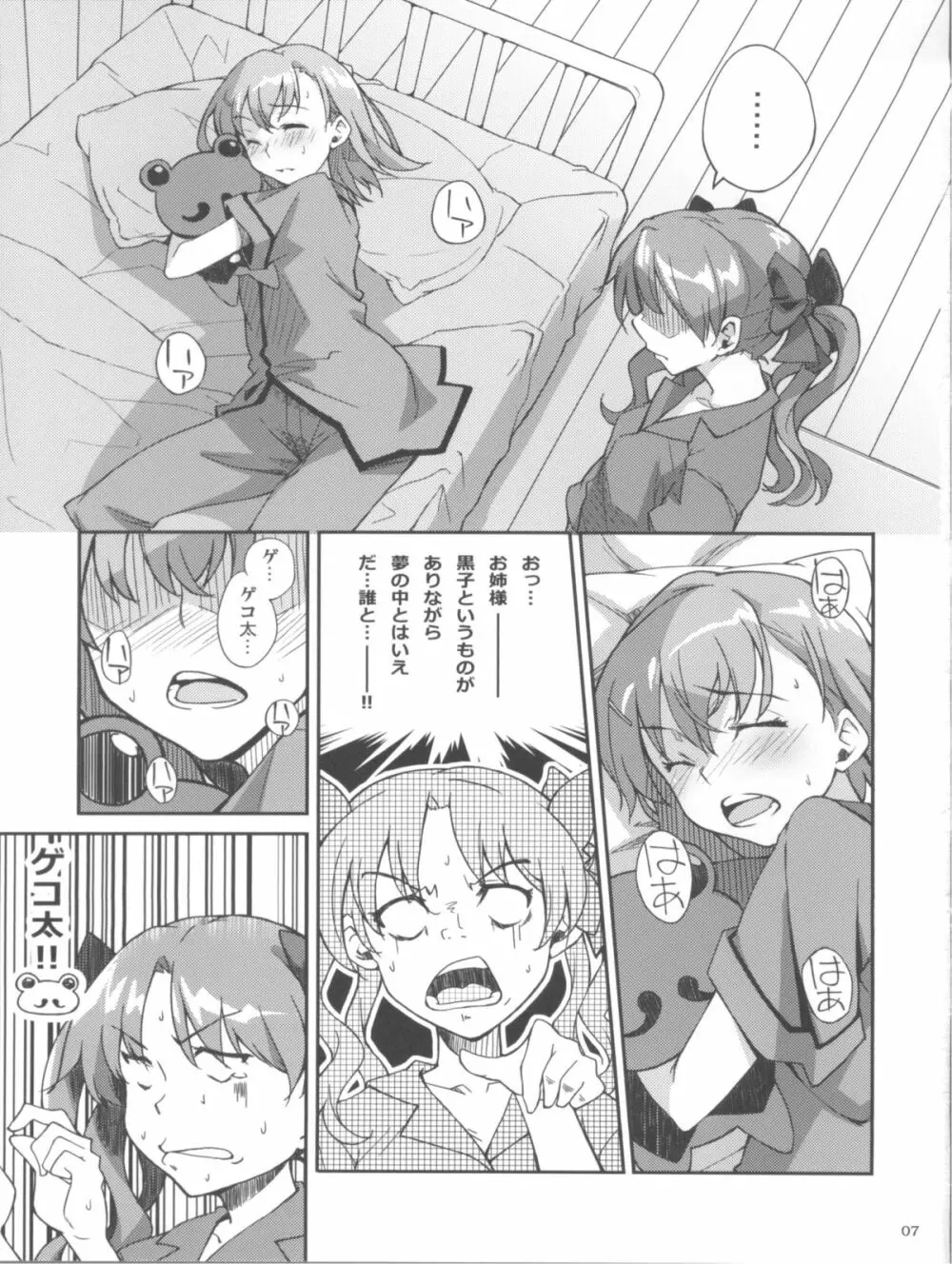 ですのっ!!2 Page.7