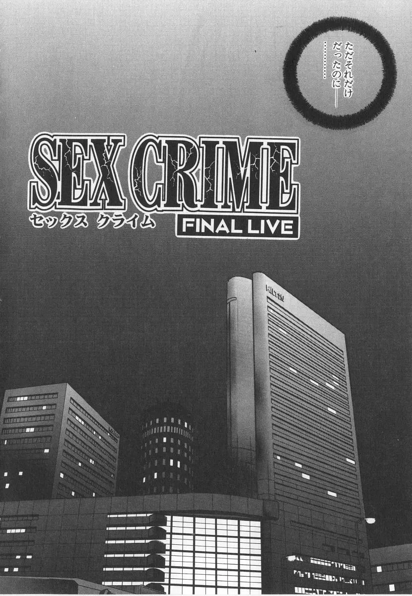 SEX CRIME 3 Page.134