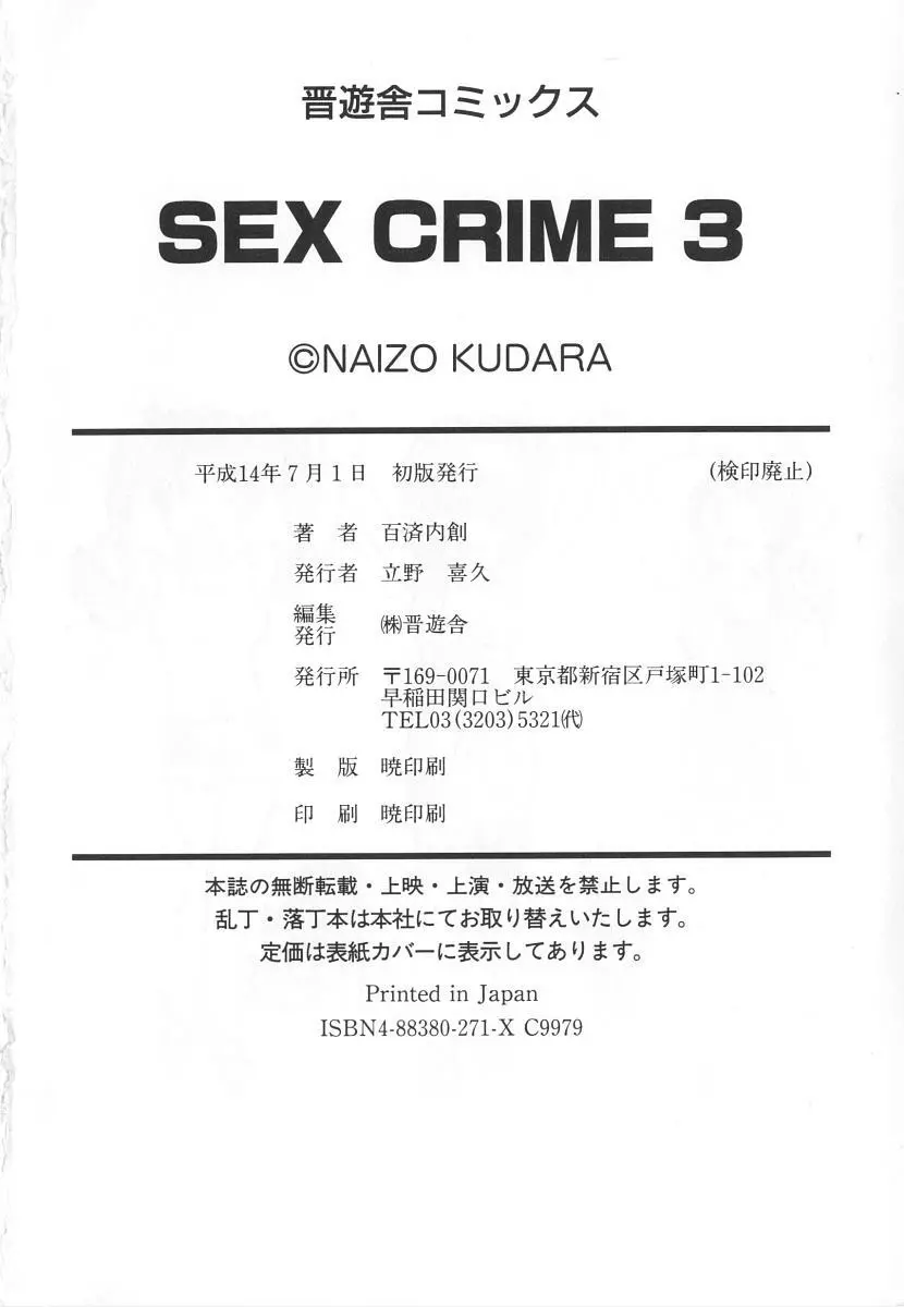 SEX CRIME 3 Page.218