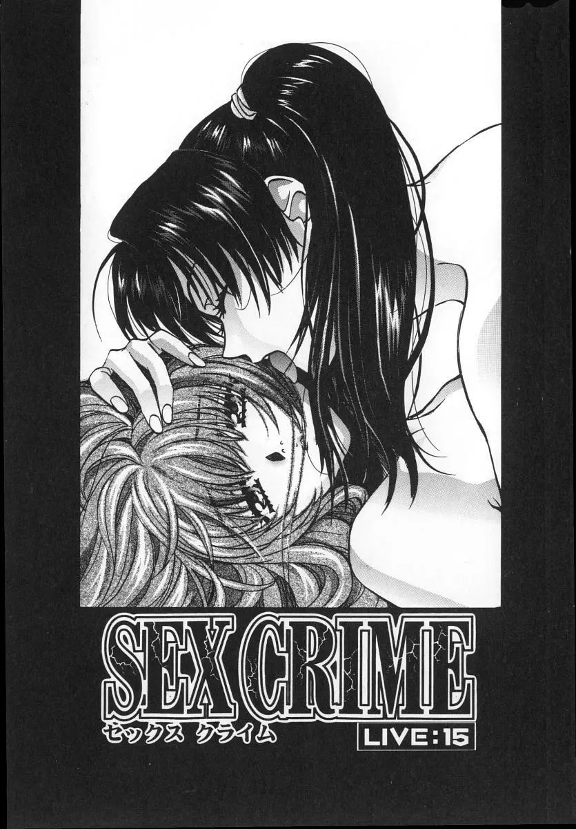 SEX CRIME 3 Page.7