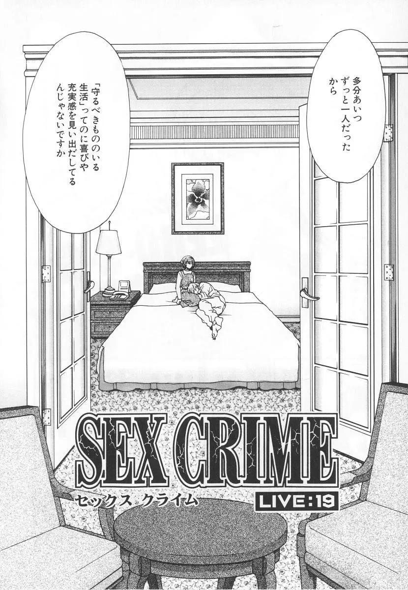 SEX CRIME 3 Page.92