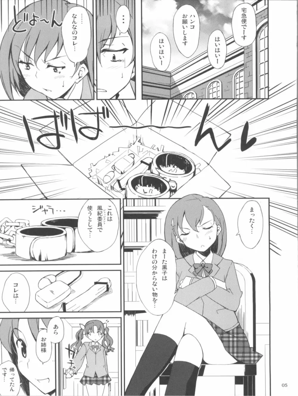 ですのっ!! Page.5