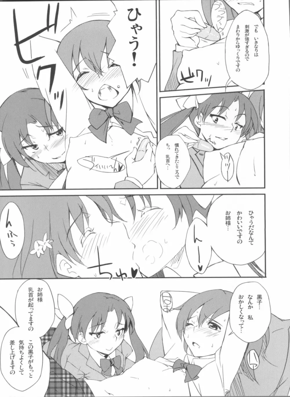 ですのっ!! Page.9