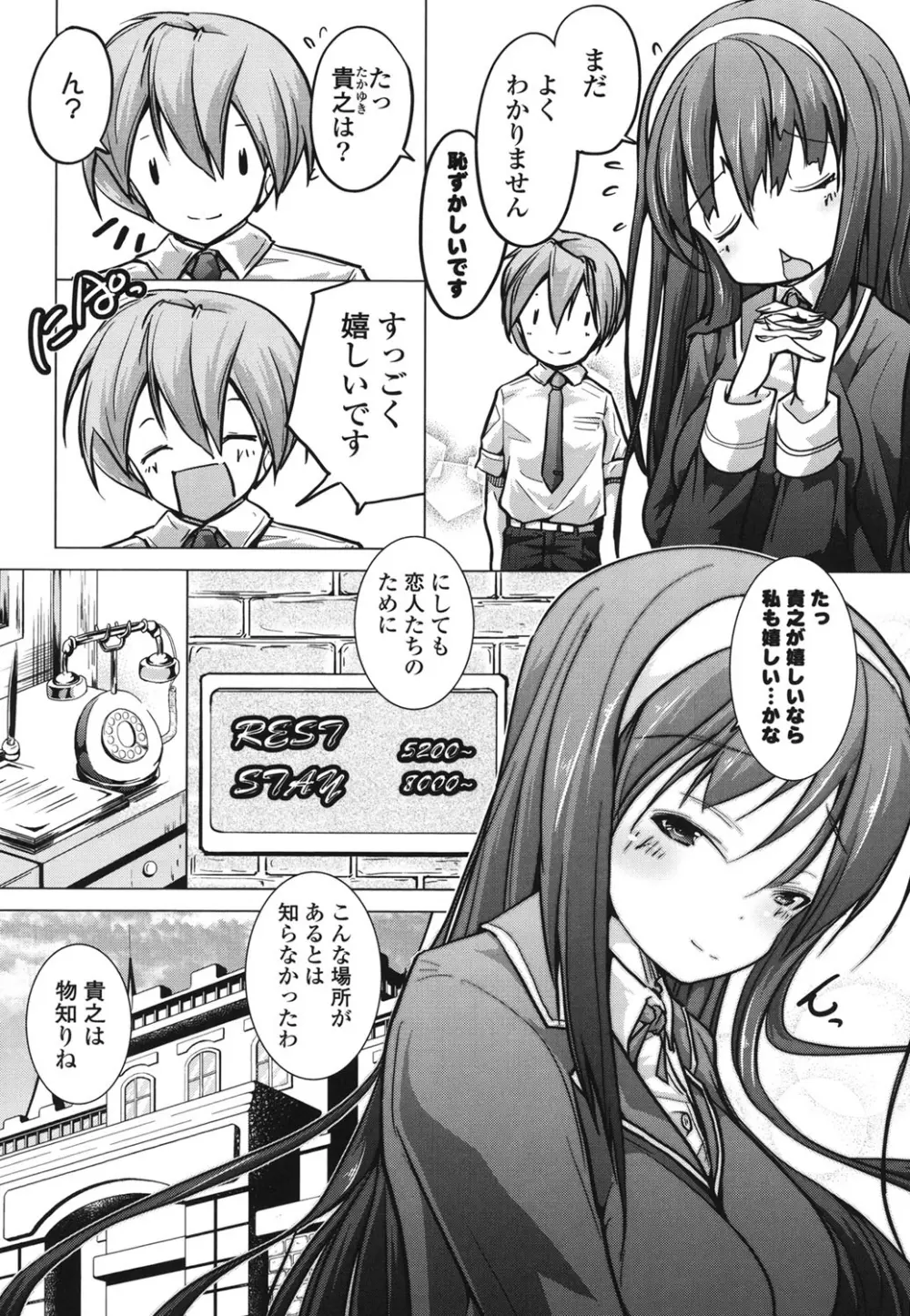 たねつけびより。 Page.105