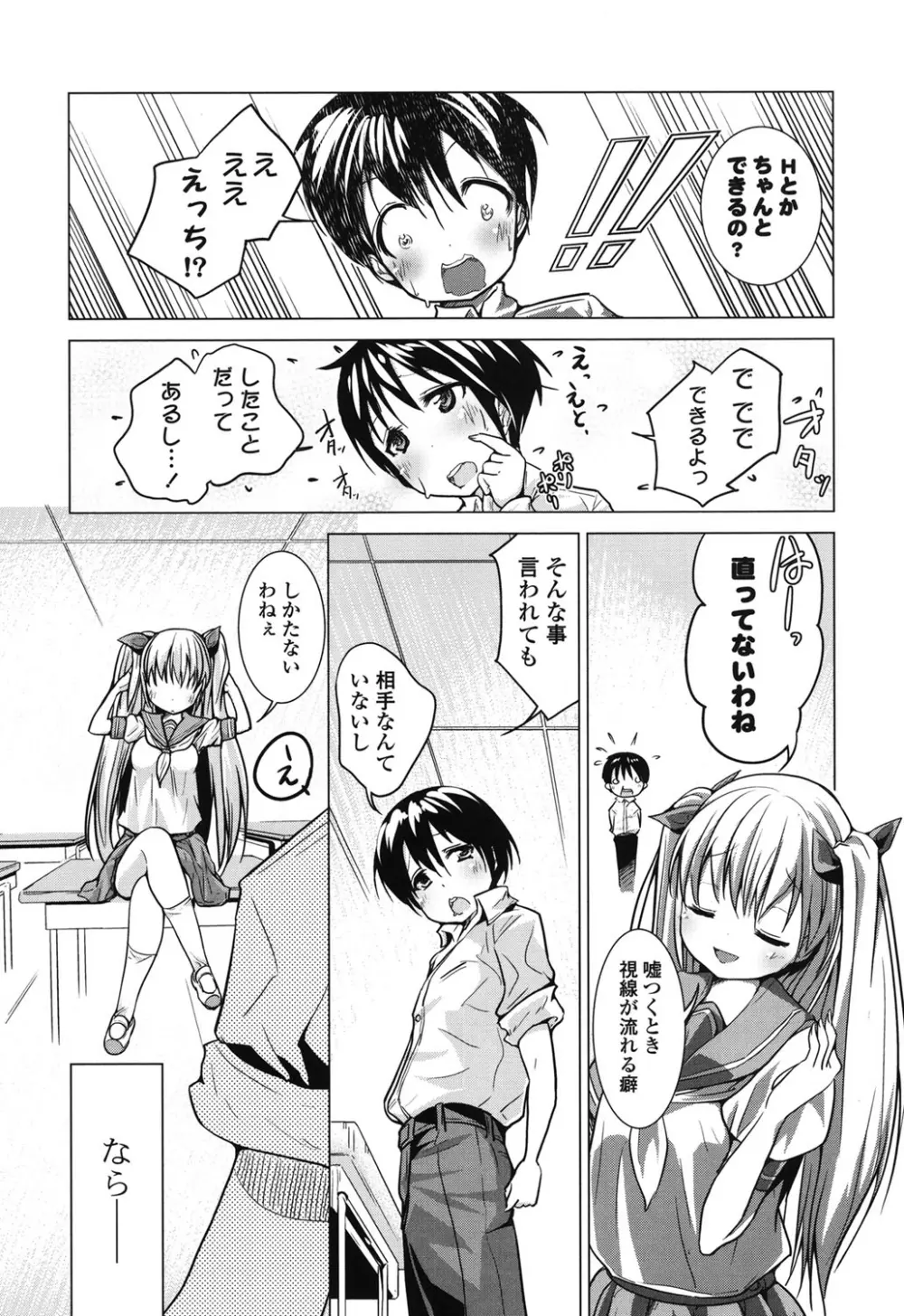 たねつけびより。 Page.128