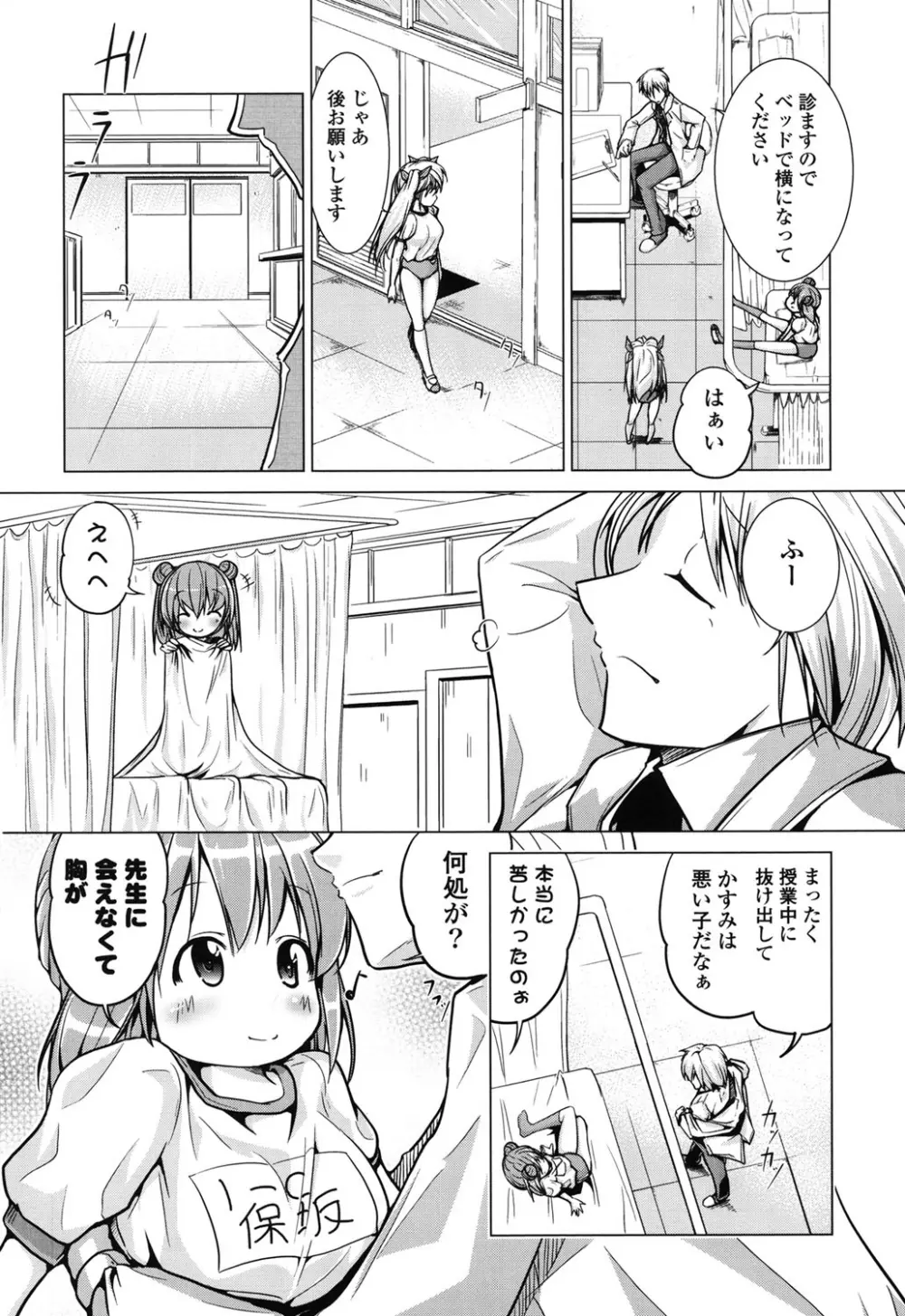 たねつけびより。 Page.147