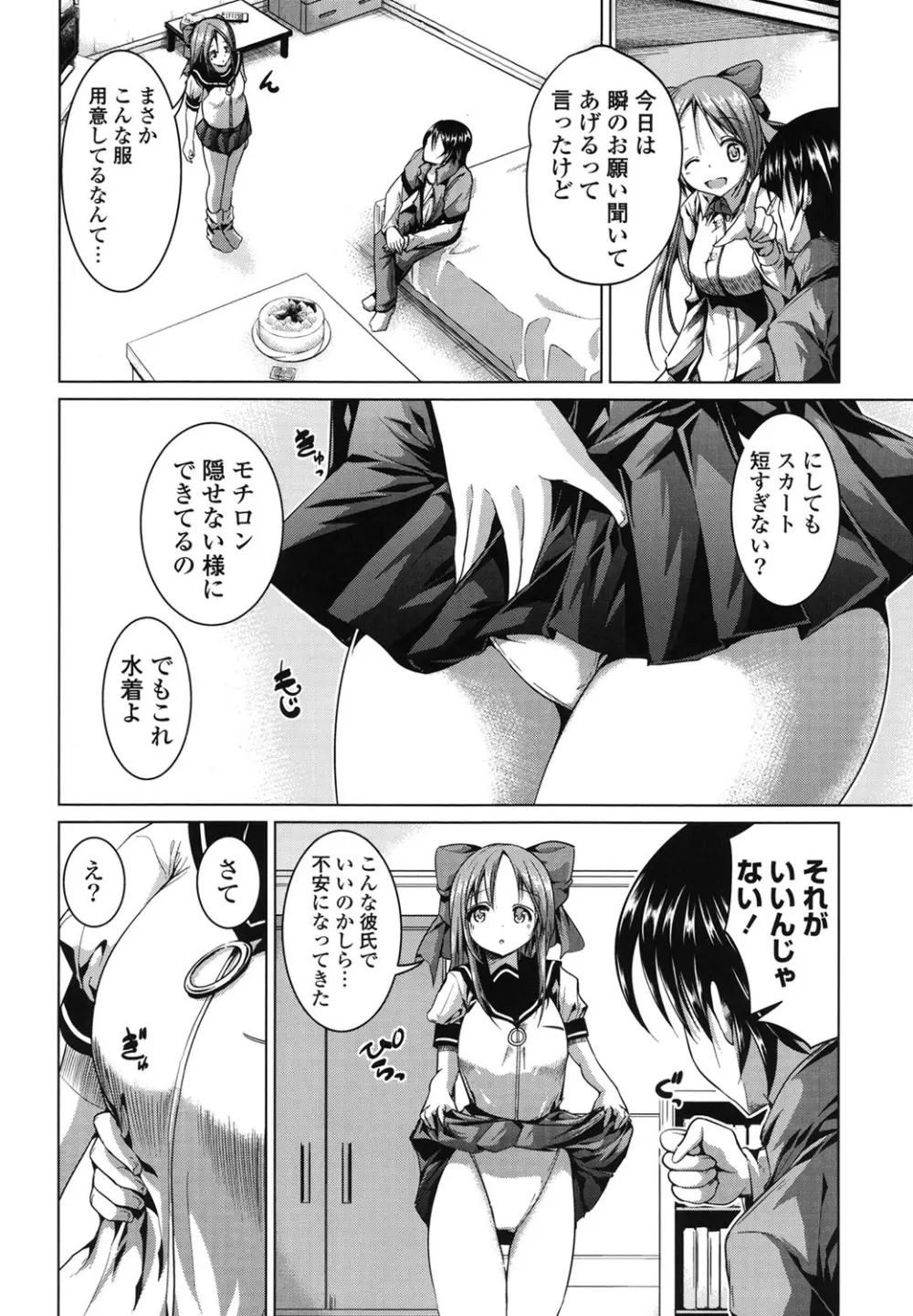 たねつけびより。 Page.25