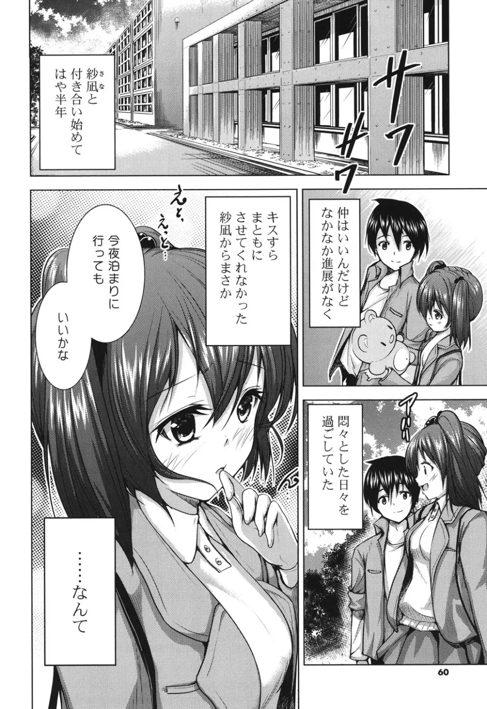 たねつけびより。 Page.57