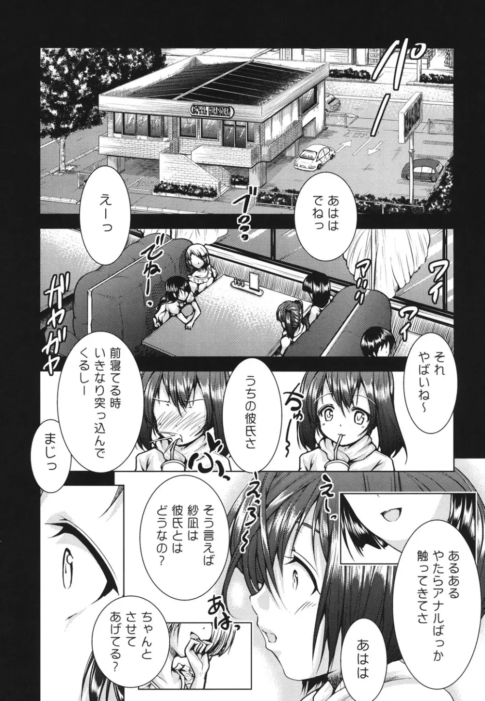 たねつけびより。 Page.60