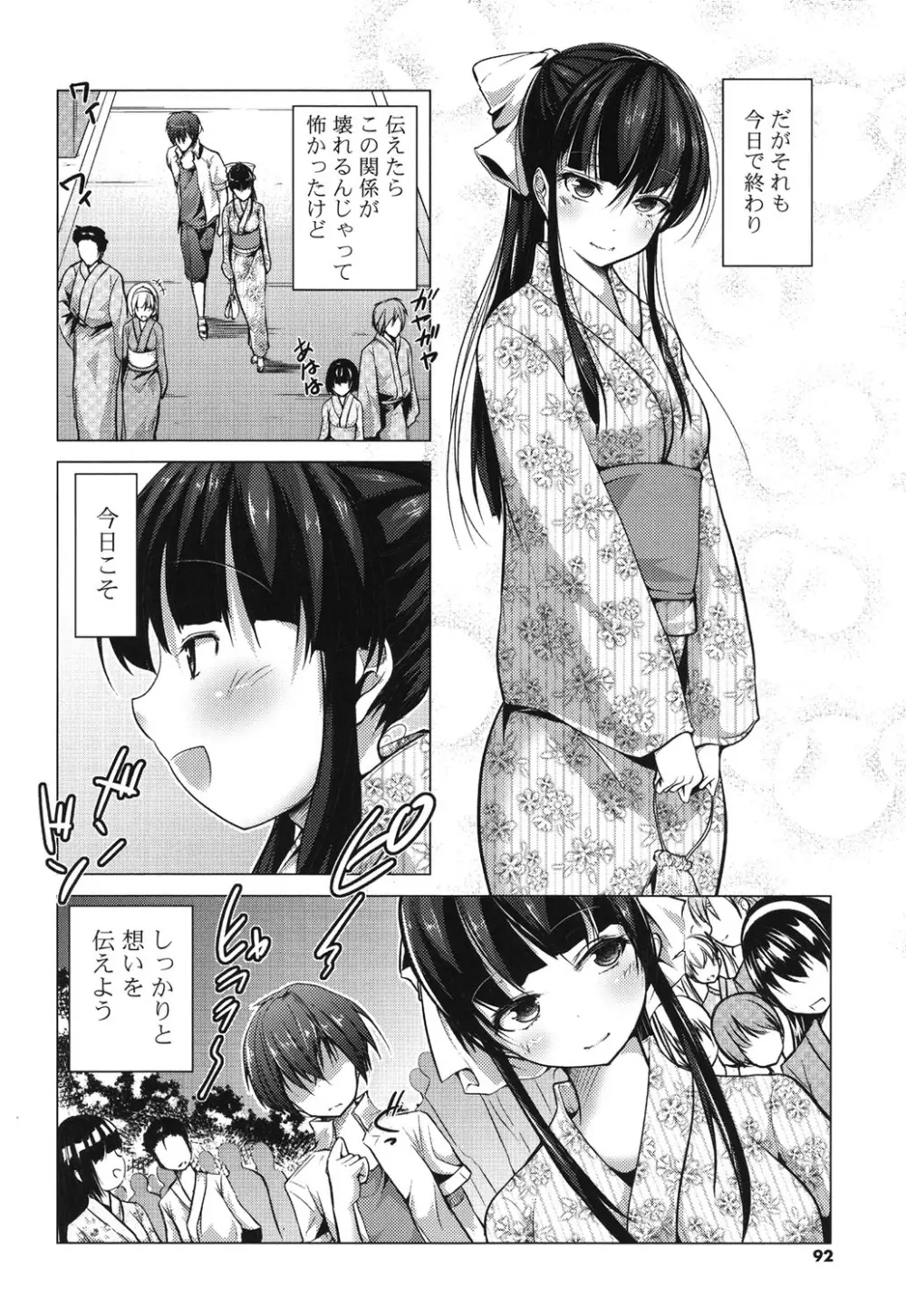 たねつけびより。 Page.89