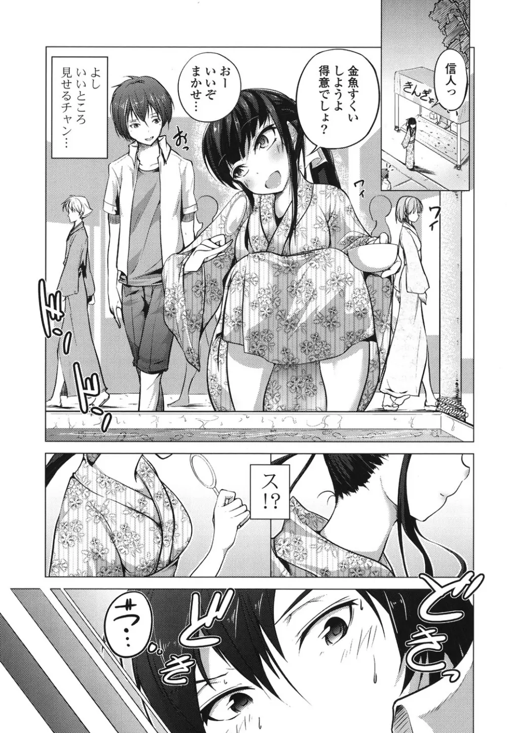 たねつけびより。 Page.90