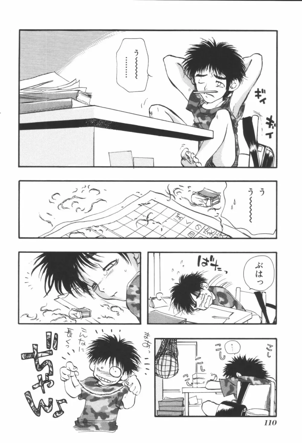 姉弟恋歌 Page.112