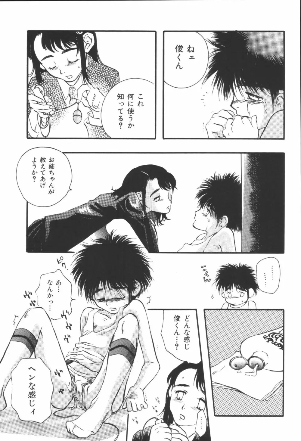 姉弟恋歌 Page.119