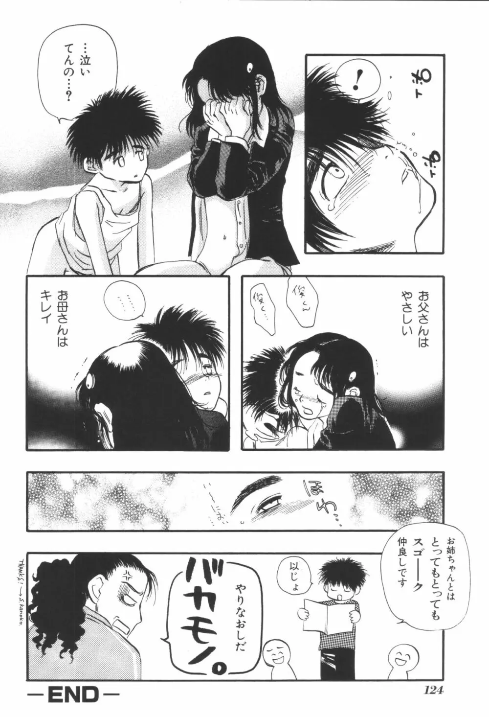 姉弟恋歌 Page.126