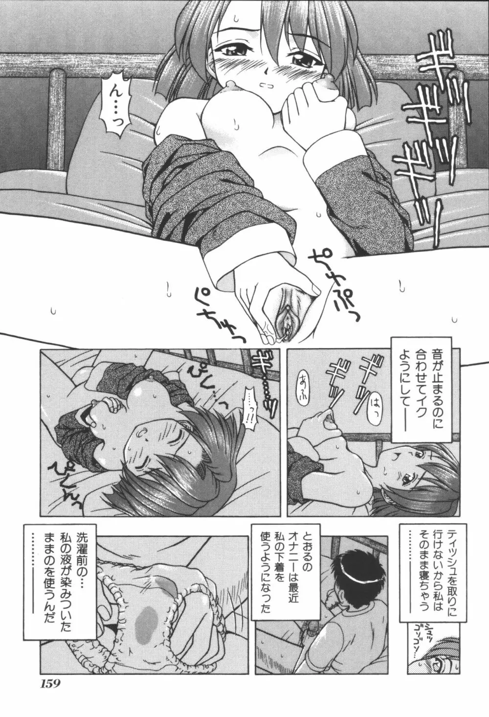 姉弟恋歌 Page.161