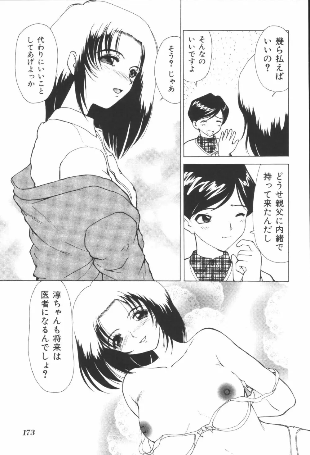 姉弟恋歌 Page.175