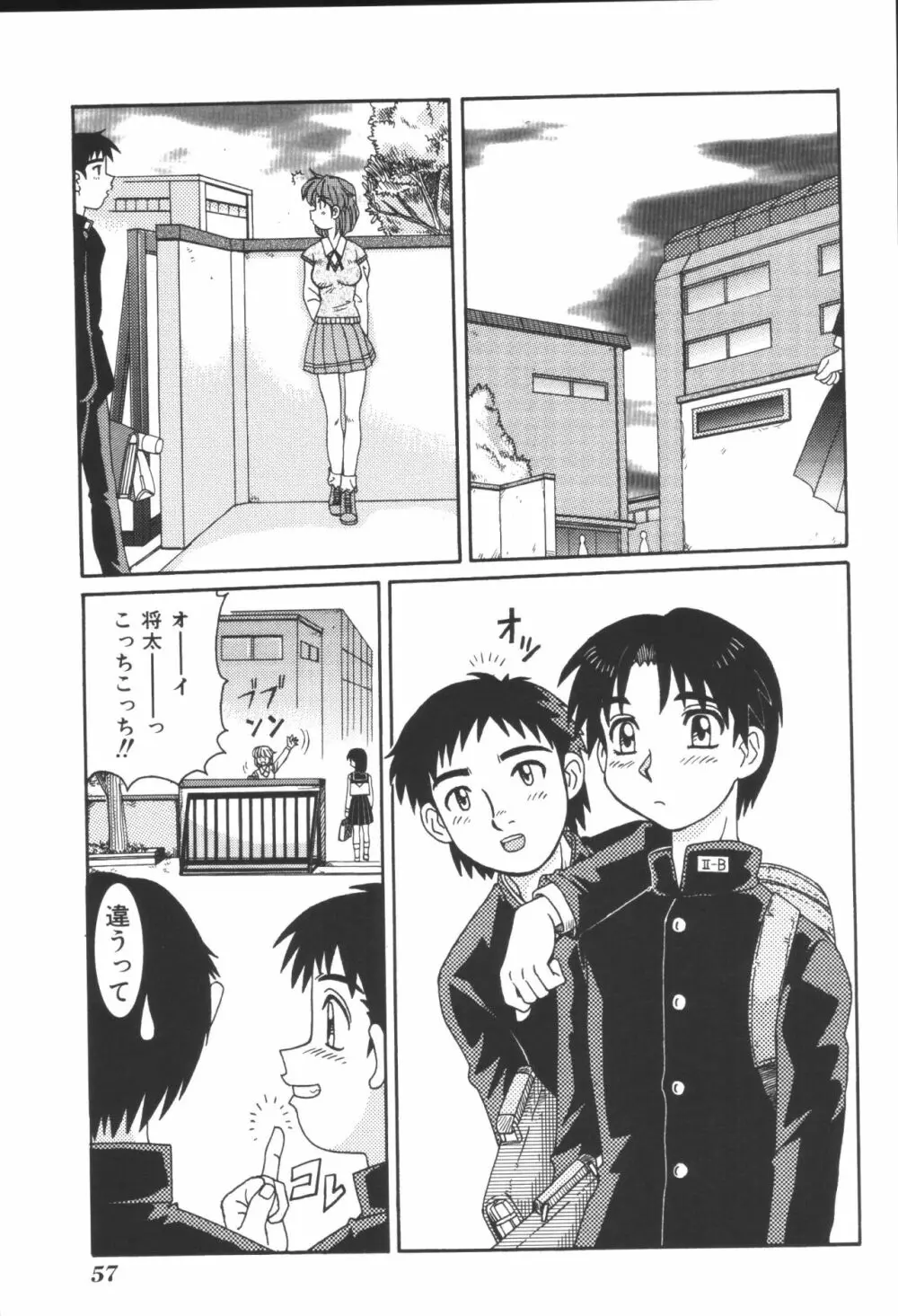 姉弟恋歌 Page.59