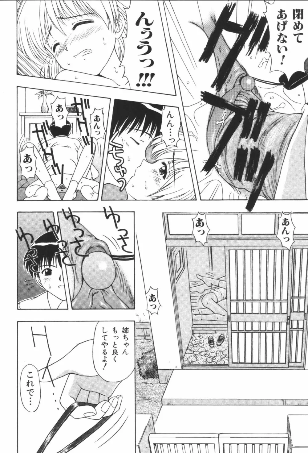 姉弟恋歌2 Page.106