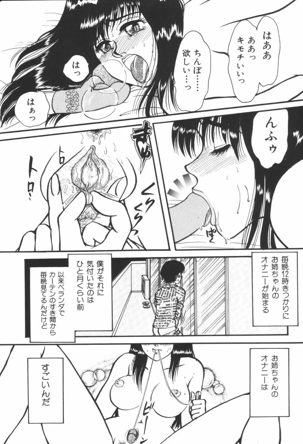 姉弟恋歌2 Page.141