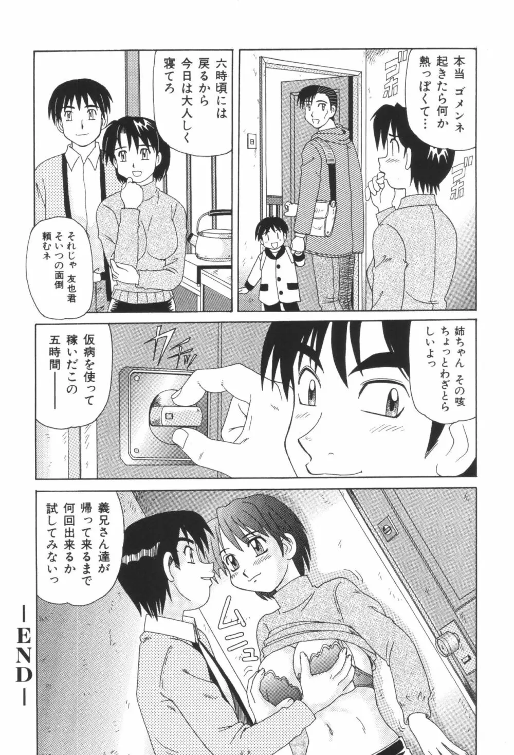 姉弟恋歌2 Page.74