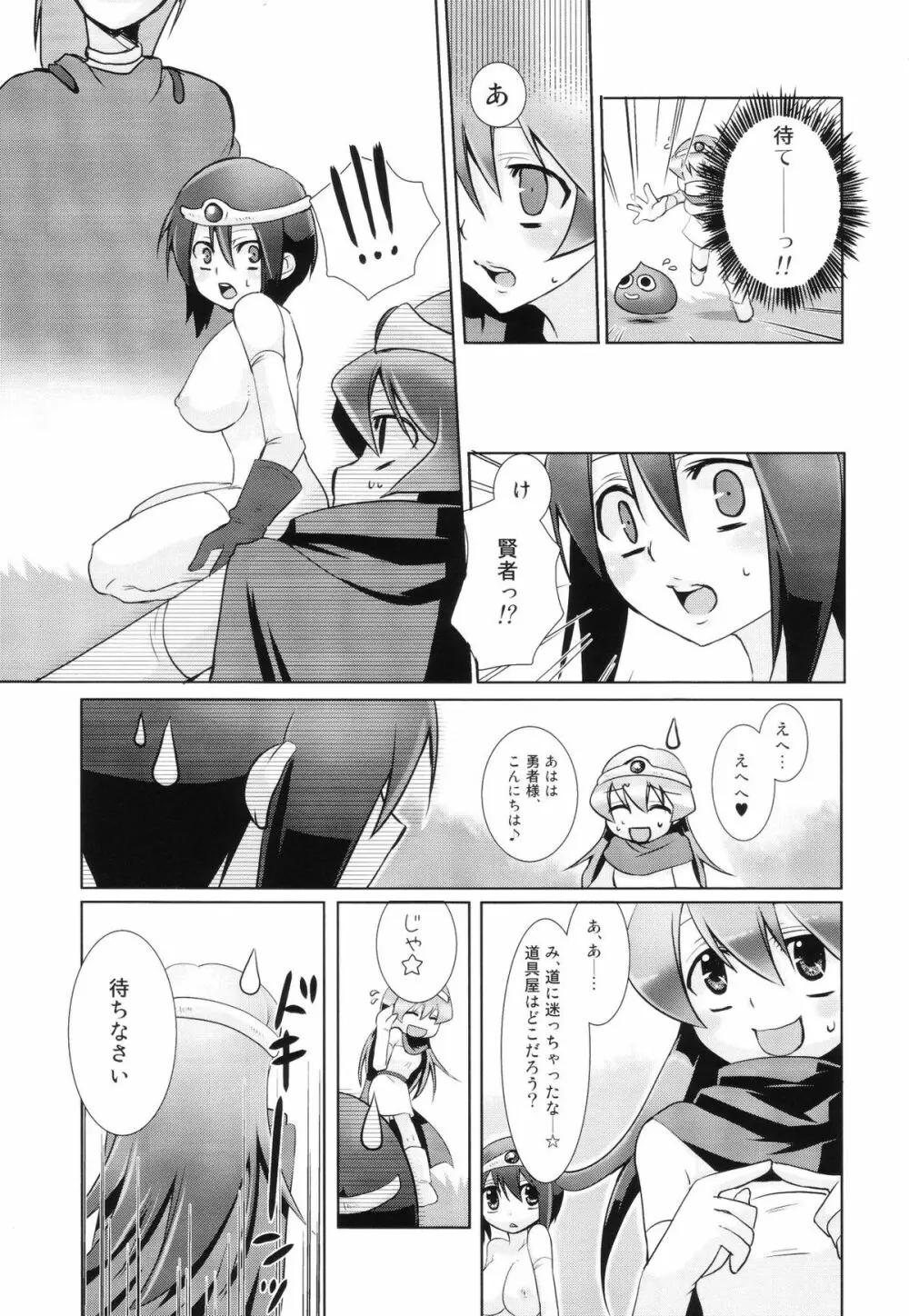 (C75) [[EOF]、なめこ池 (Celi)] 理想と現実 (ドラゴンクエストIII) Page.12