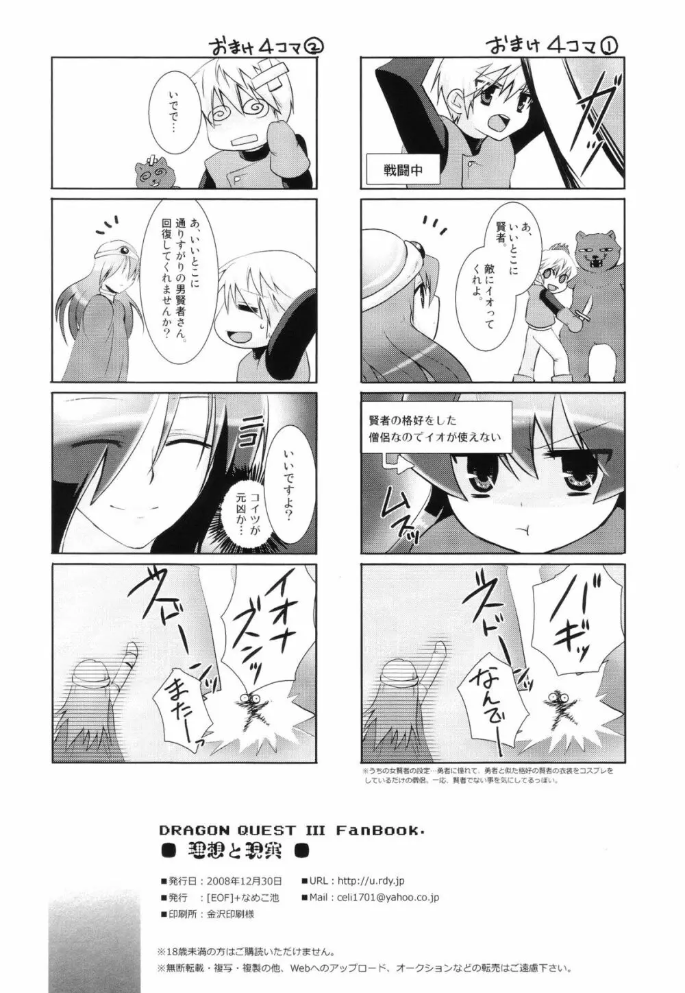 (C75) [[EOF]、なめこ池 (Celi)] 理想と現実 (ドラゴンクエストIII) Page.25