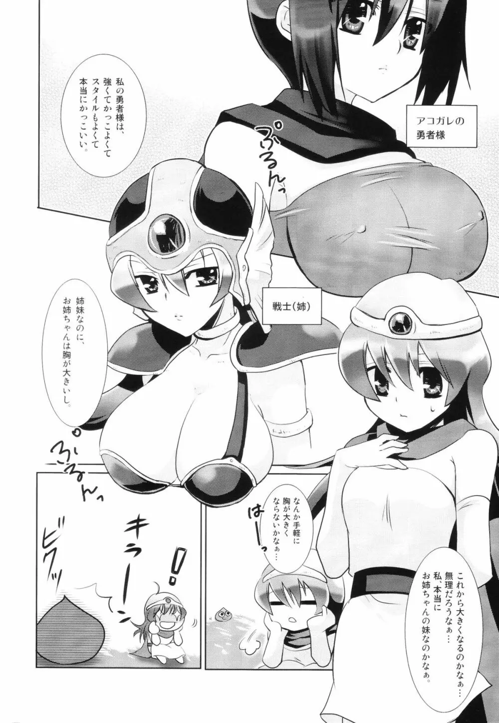 (C75) [[EOF]、なめこ池 (Celi)] 理想と現実 (ドラゴンクエストIII) Page.3