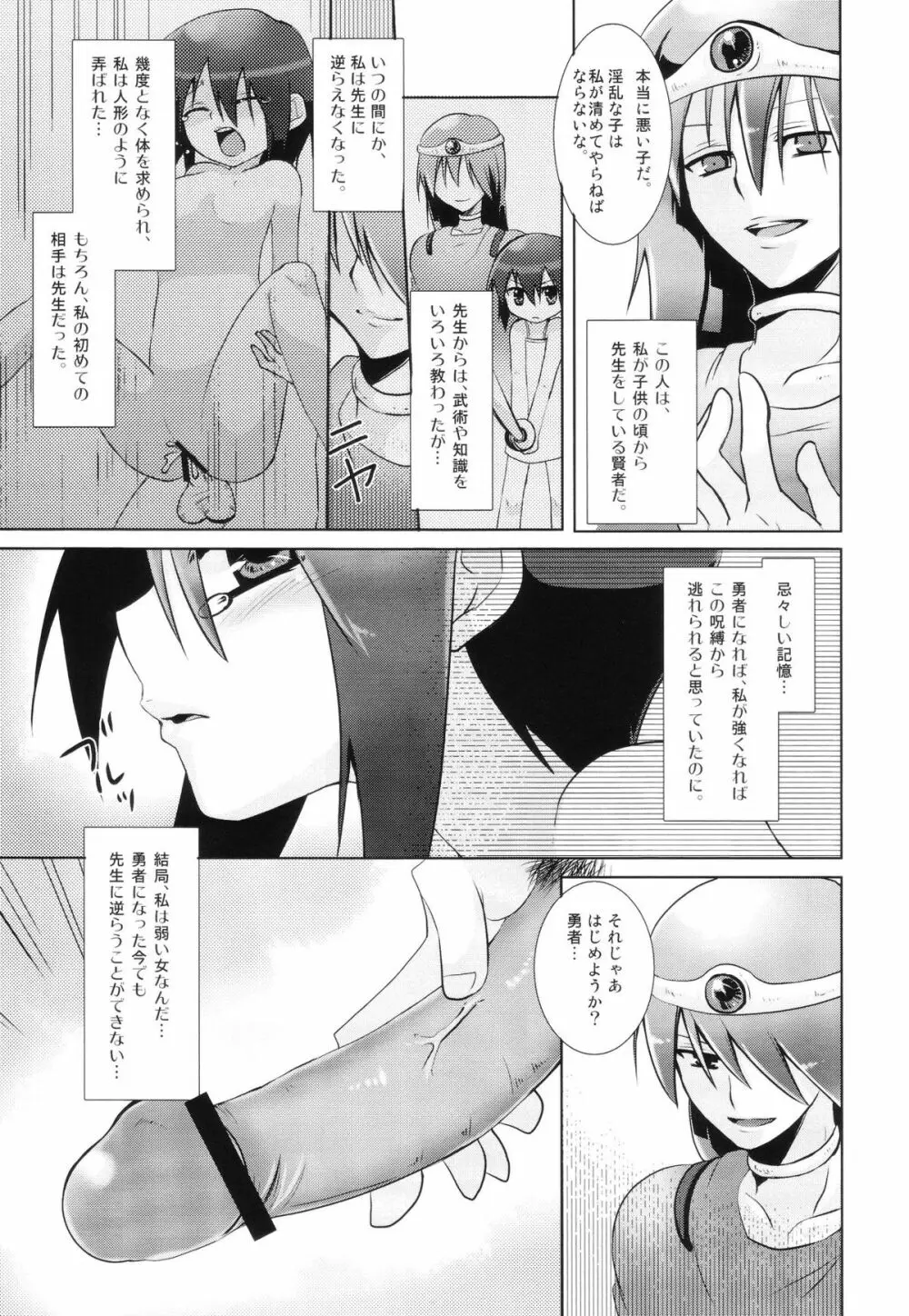 (C75) [[EOF]、なめこ池 (Celi)] 理想と現実 (ドラゴンクエストIII) Page.8