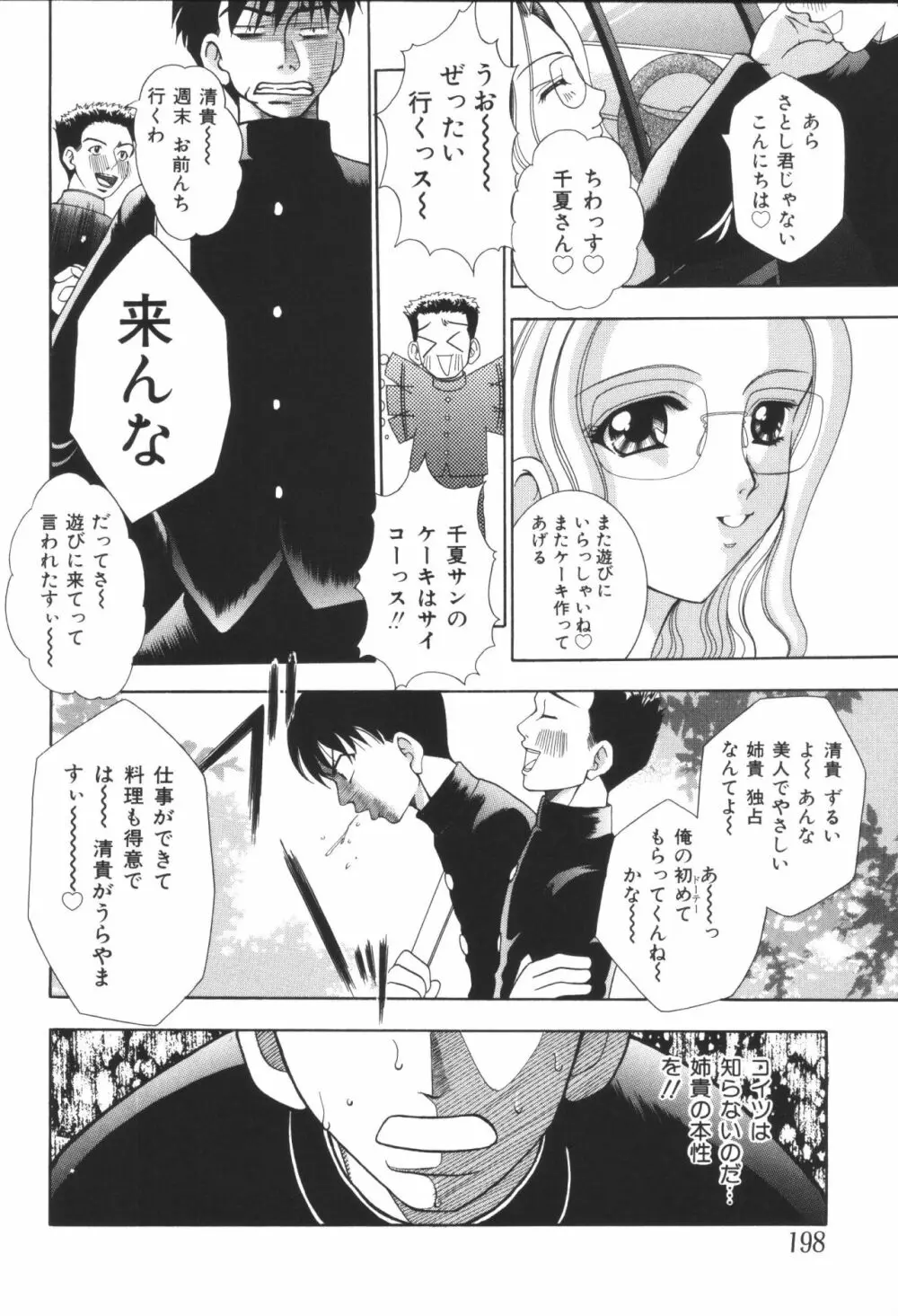 姉弟恋歌4 Page.200