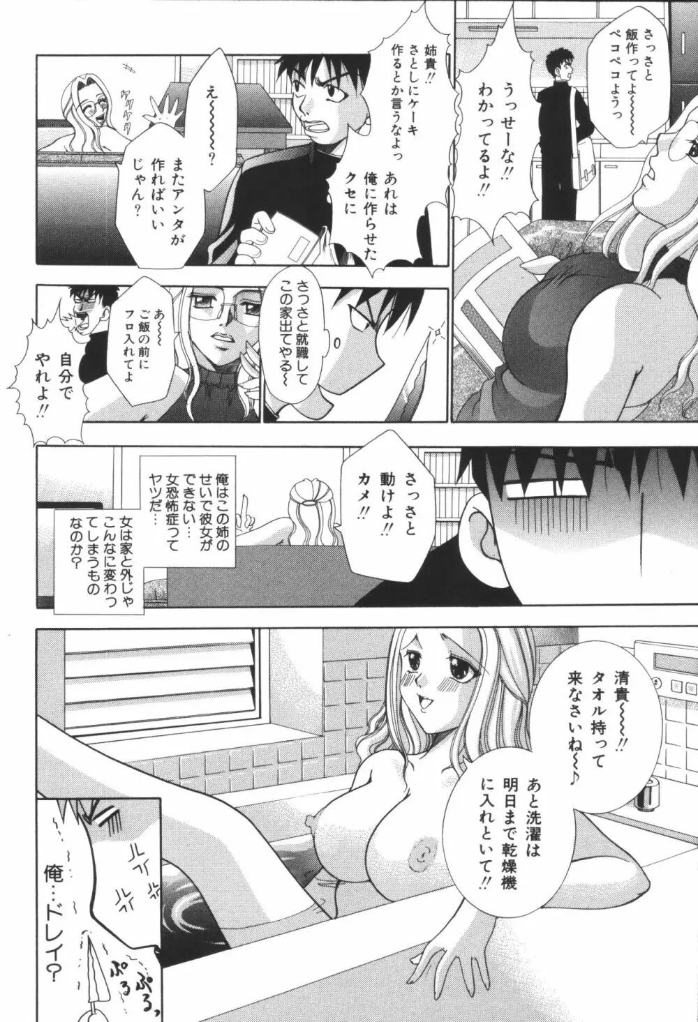 姉弟恋歌4 Page.202