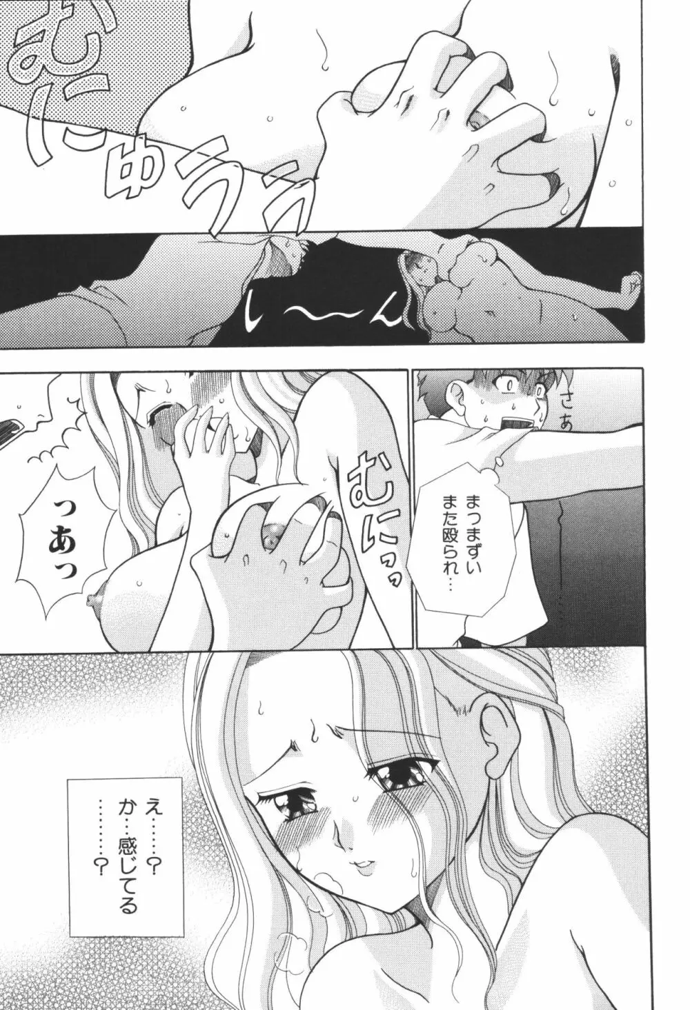 姉弟恋歌4 Page.205