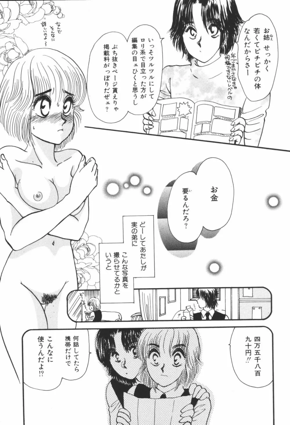 姉弟恋歌4 Page.233