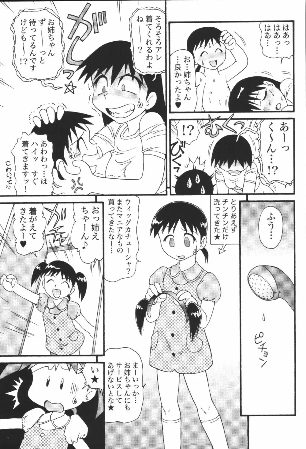 姉弟恋歌4 Page.41