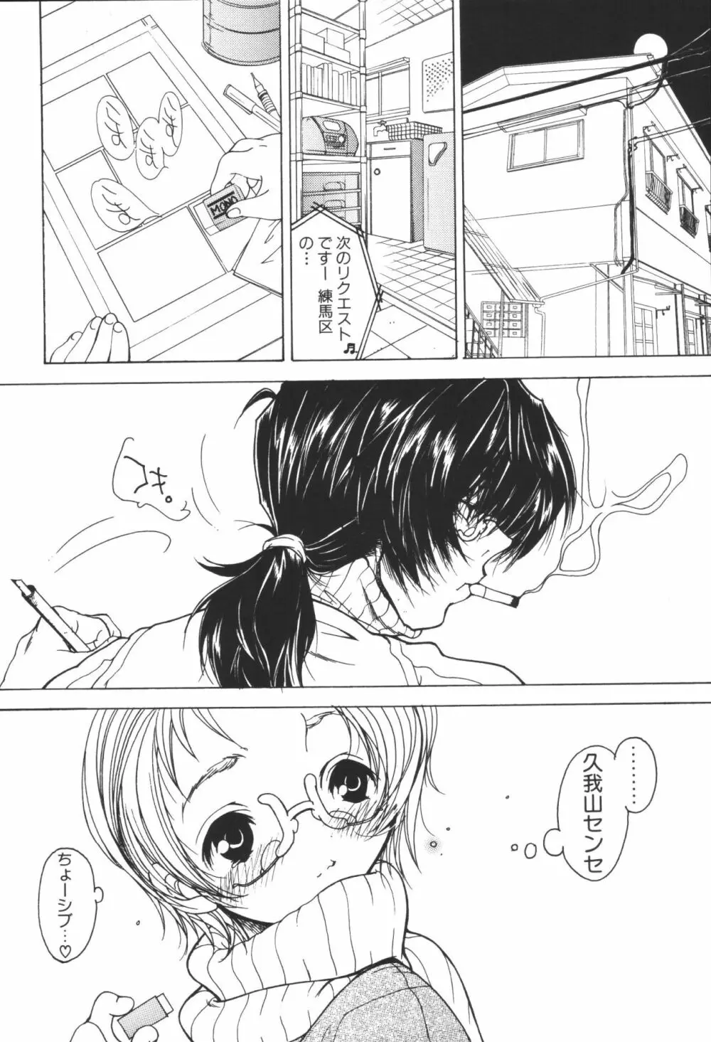 姉弟恋歌4 Page.47